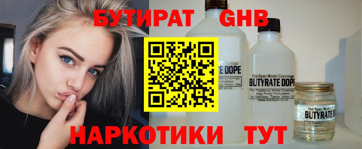 БУТИРАТ оксибутират  Вход с VPN  Нижнеудинск 