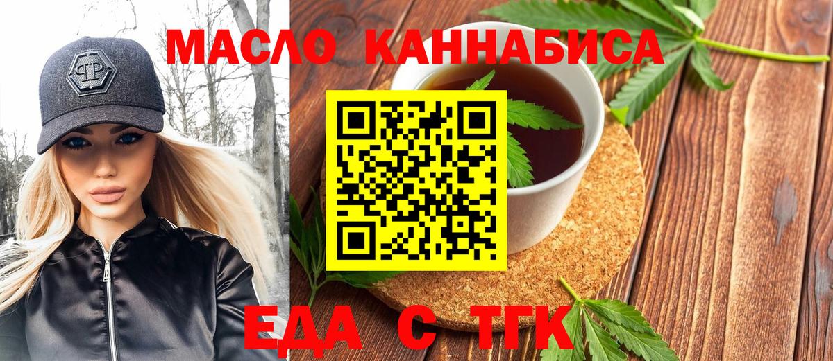 Нижнеудинск  Еда ТГК марихуана  Вход с VPN 