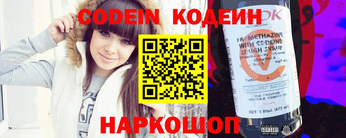 Кодеиновый сироп Lean напиток Lean (лин)  Вход с VPN  Нижнеудинск  Кодеин напиток Lean (лин) 