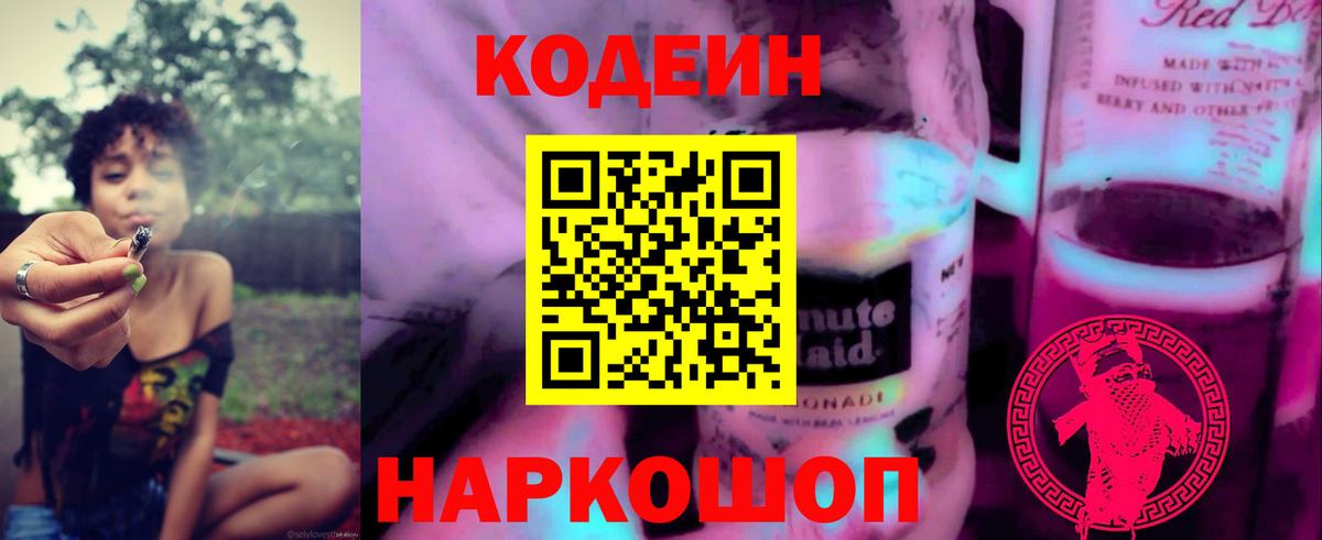 Кодеиновый сироп Lean Purple Drank Нижнеудинск